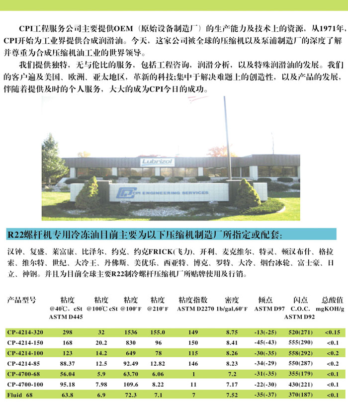 冷凍油,冷凍機(jī)油,空氣壓縮機(jī)油,空壓機(jī)油 冷凍油,冷凍機(jī)油,空氣壓縮機(jī)油,空壓機(jī)油